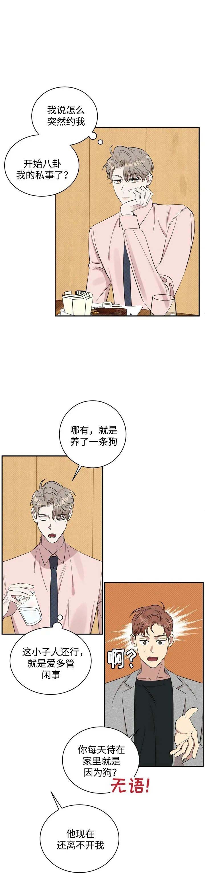 反攻为攻谁是1谁是0漫画,第22话1图