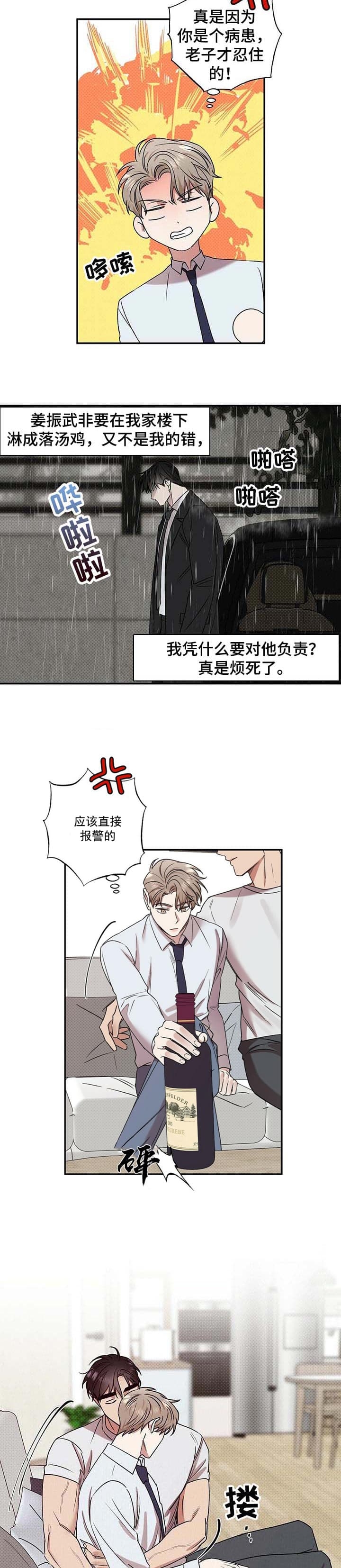 反攻失败后我真香了快穿漫画,第51话2图