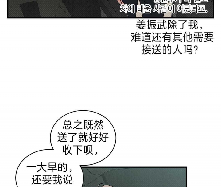 反攻车扩写漫画,第16话1图