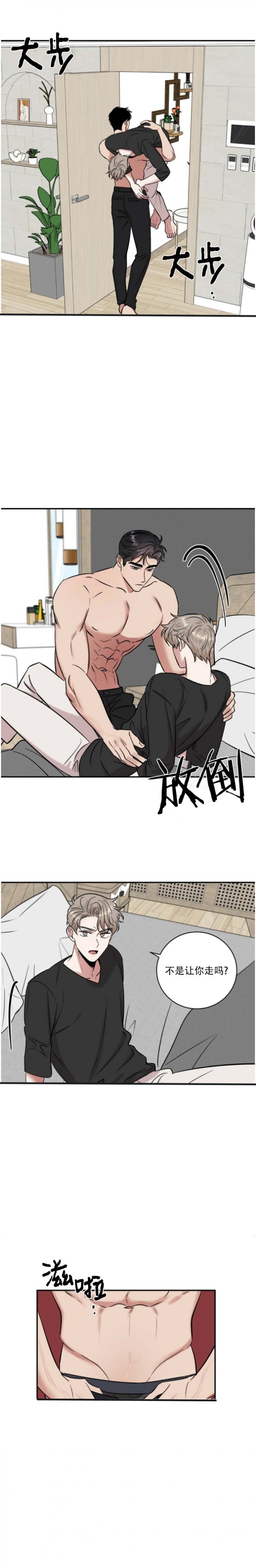 反攻为攻全文免费阅读漫画,第36话1图