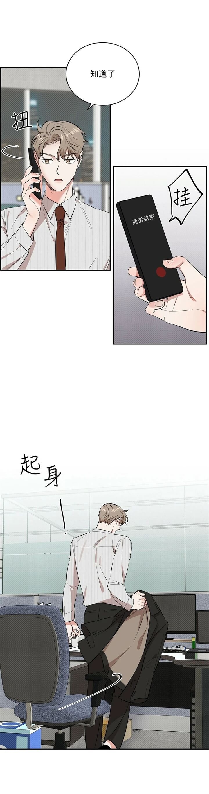 反攻是什么的体验漫画,第45话2图