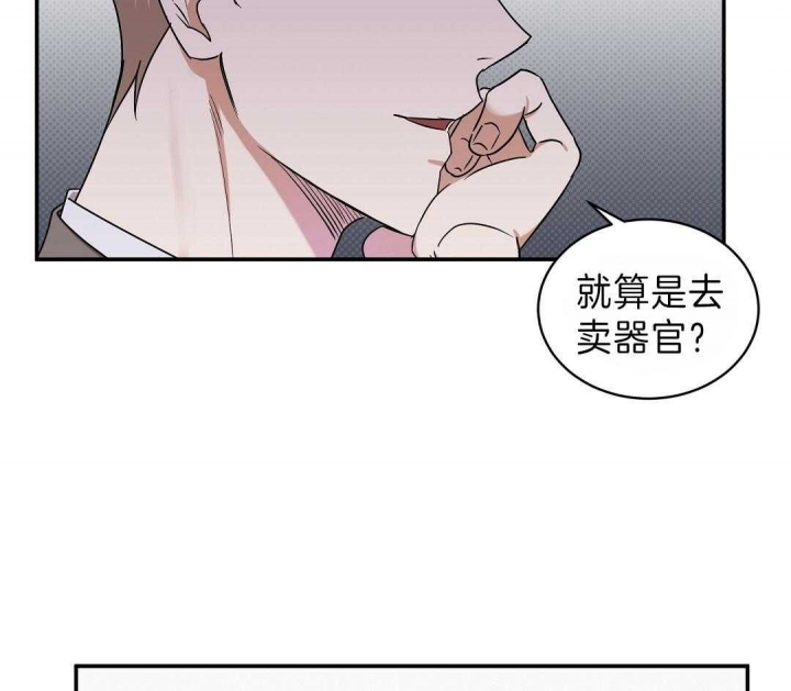 反攻倒算读音漫画,第8话2图