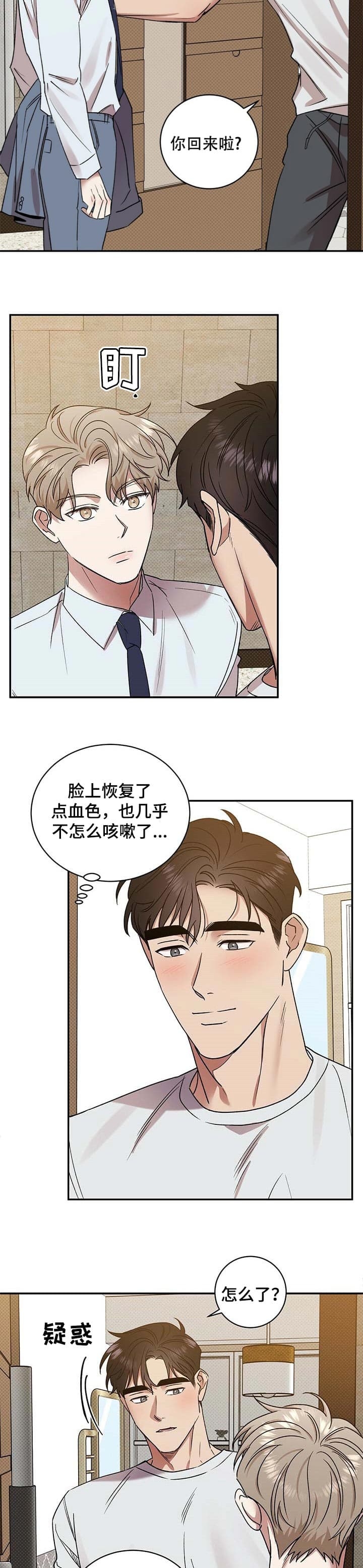 反攻为攻的文有哪些漫画,第51话2图