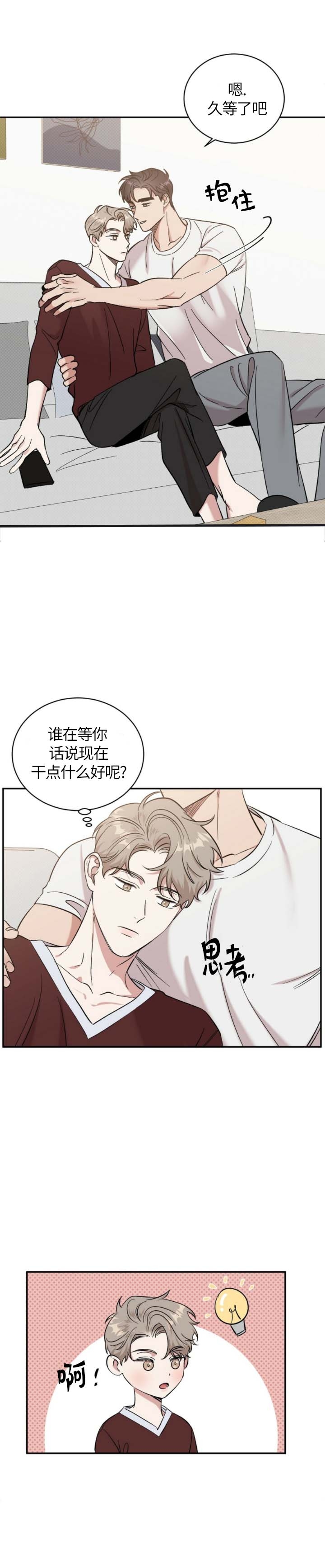 反攻倒算读音漫画,第32话2图