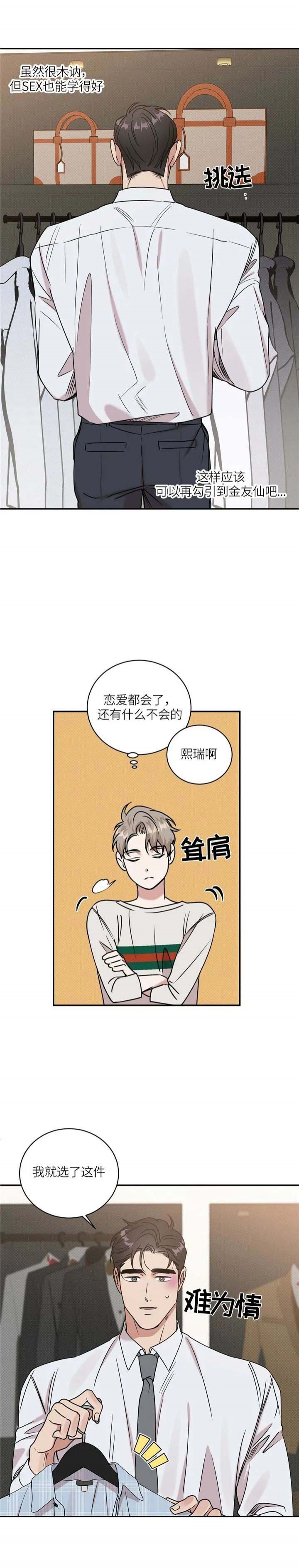 反攻失败漫画,第30话1图