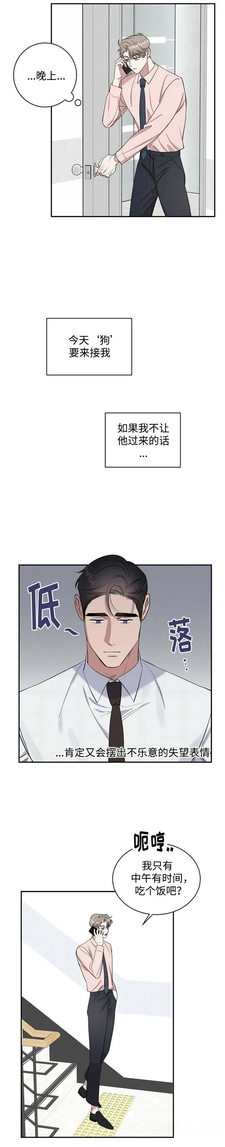 反攻略病娇男配陆千夕漫画,第22话2图