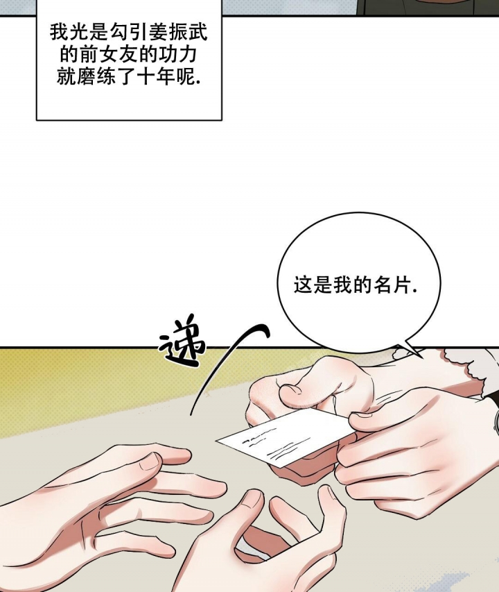 反攻什么什么意思漫画,第72话2图