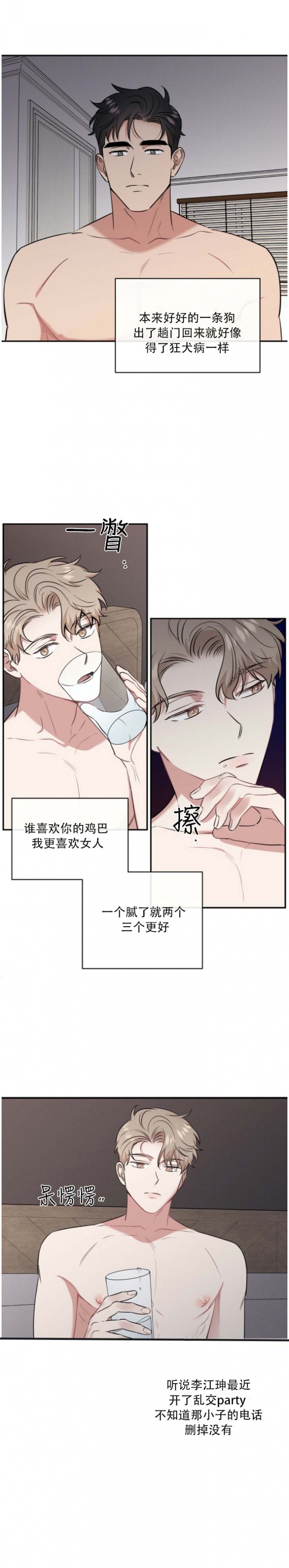 反攻车扩写漫画,第38话2图