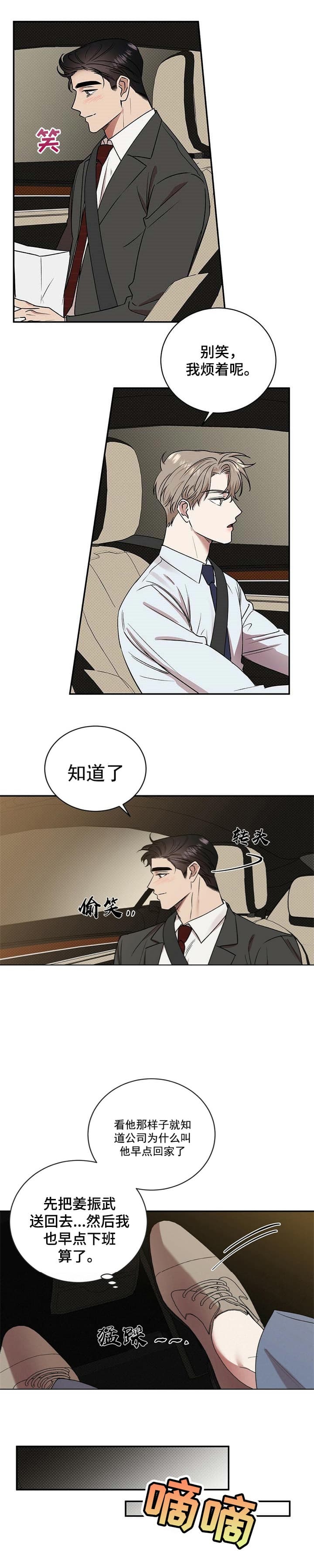 反攻略的正确姿势快穿漫画,第50话2图