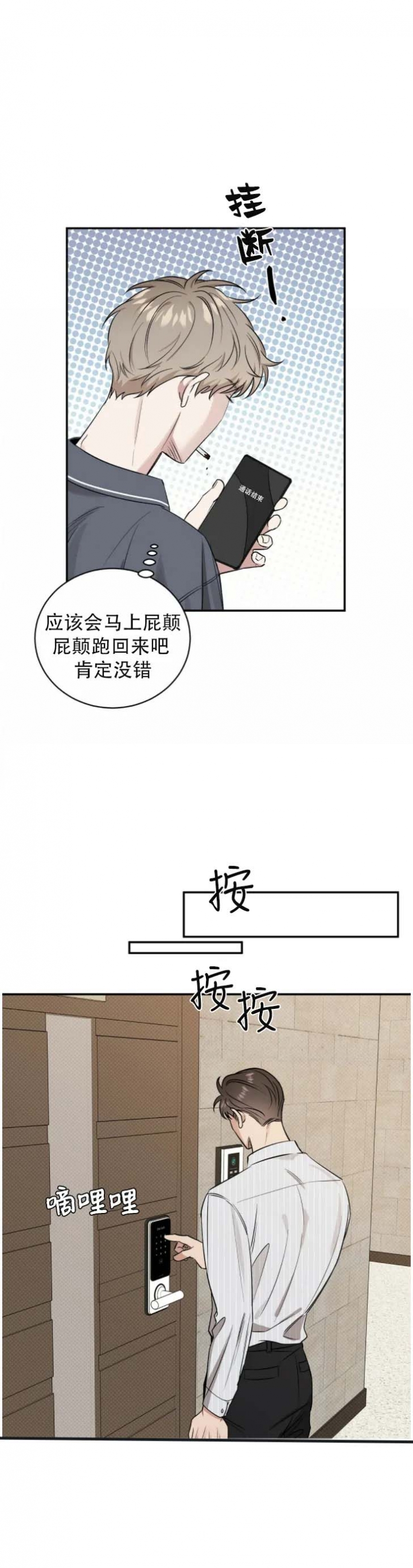 反攻为攻谁是1谁是0漫画,第40话2图