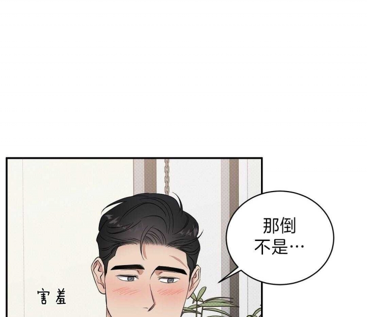 反攻什么什么意思漫画,第10话2图