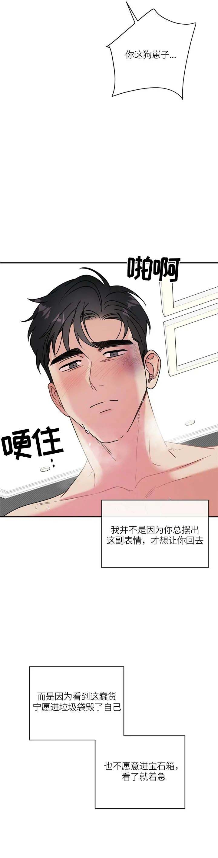 反攻倒算读音漫画,第28话1图