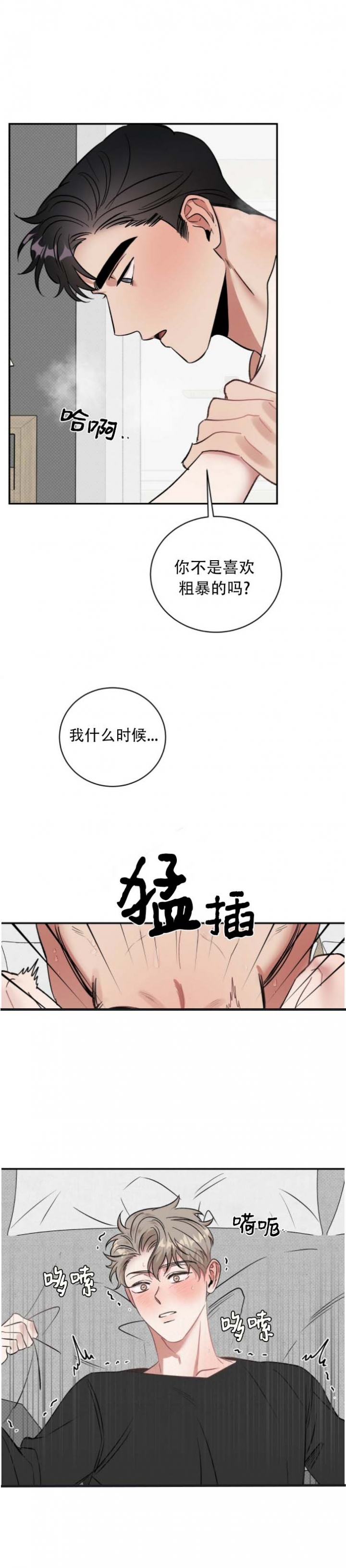 作者:吃瓜的瓜漫画,第36话2图