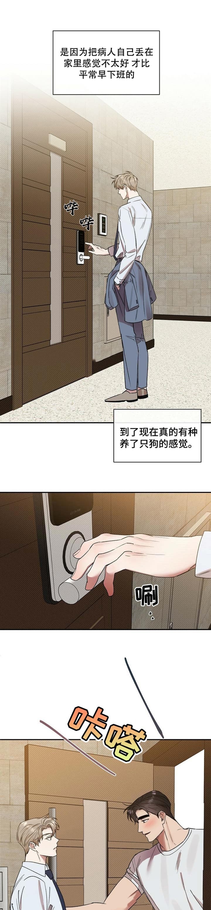 反攻车扩写漫画,第51话1图