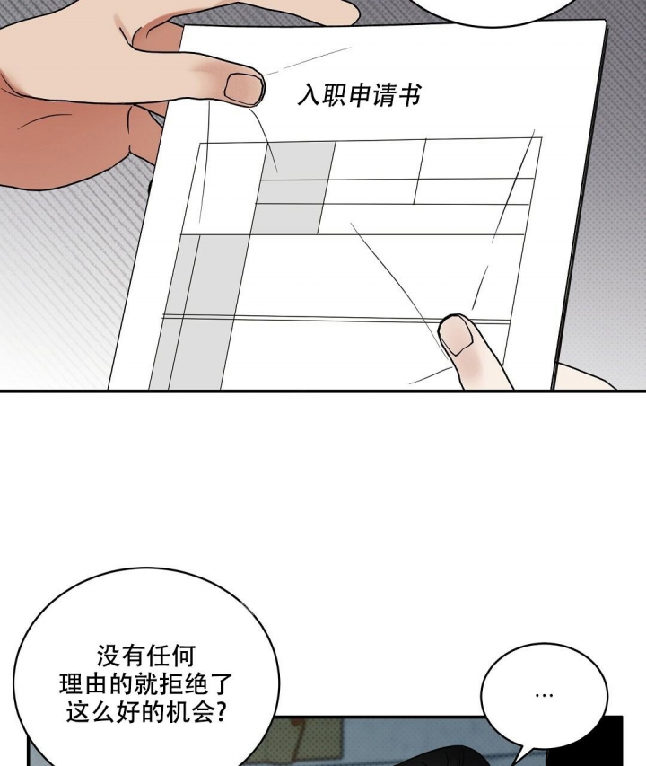 反攻为攻全文免费阅读漫画,第79话2图