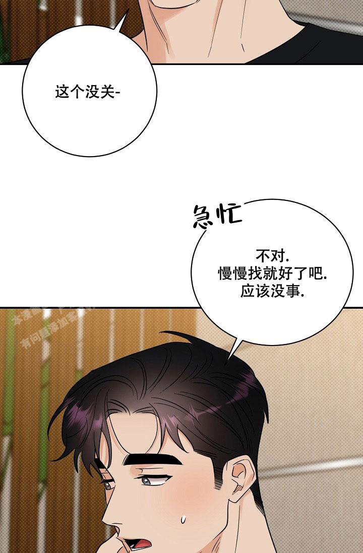 反攻略的正确姿势快穿漫画,第105话1图