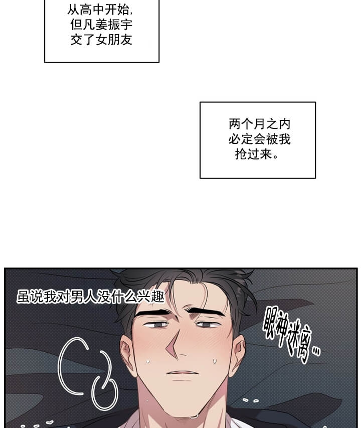 反攻倒算读音漫画,第3话2图