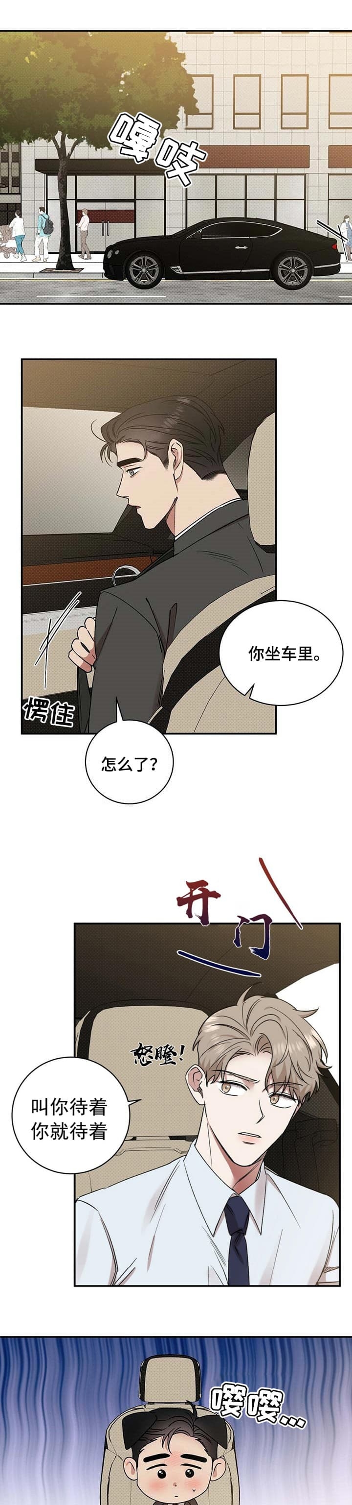 反攻为攻谁是1谁是0漫画,第50话2图