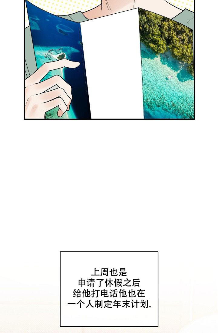 反攻略的正确姿势快穿漫画,第105话2图