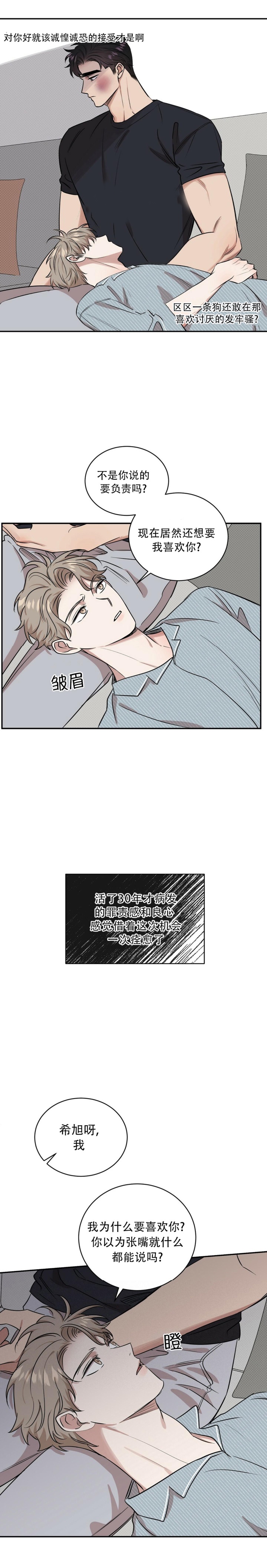 反攻什么什么意思漫画,第41话2图