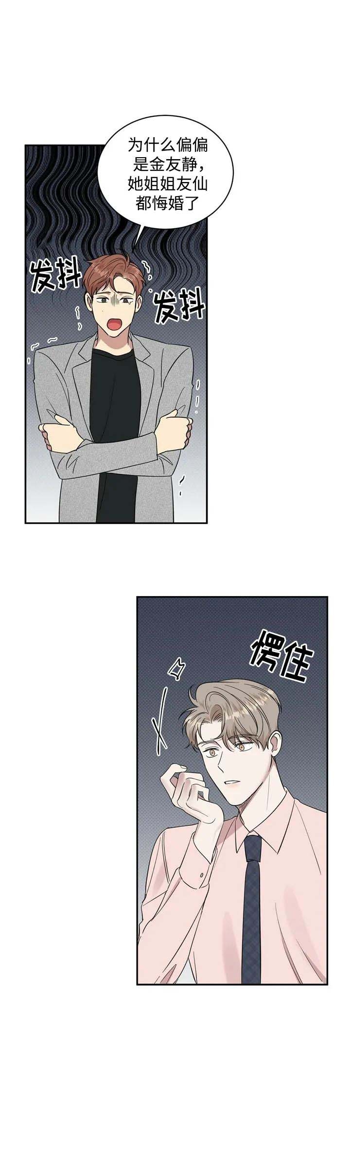 反攻什么什么意思漫画,第23话2图