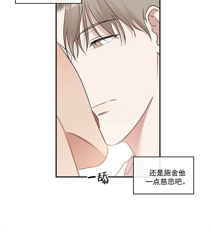 反攻略的正确姿势快穿漫画,第3话1图