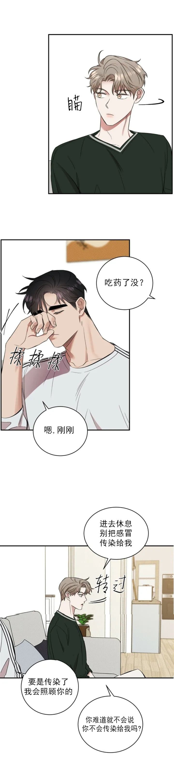 反攻为攻by常念君漫画,第48话2图