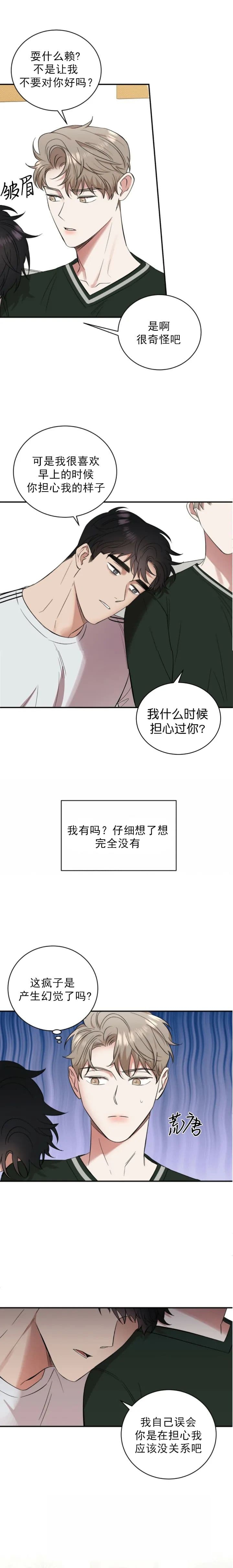 反攻略的正确姿势快穿漫画,第49话1图