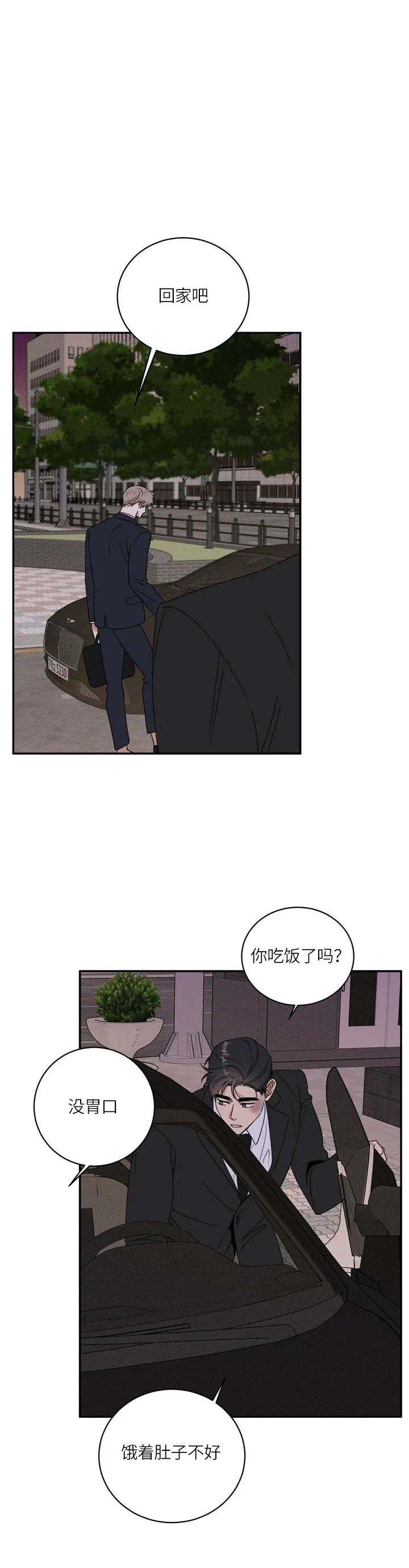 反攻为攻全文免费阅读漫画,第26话1图