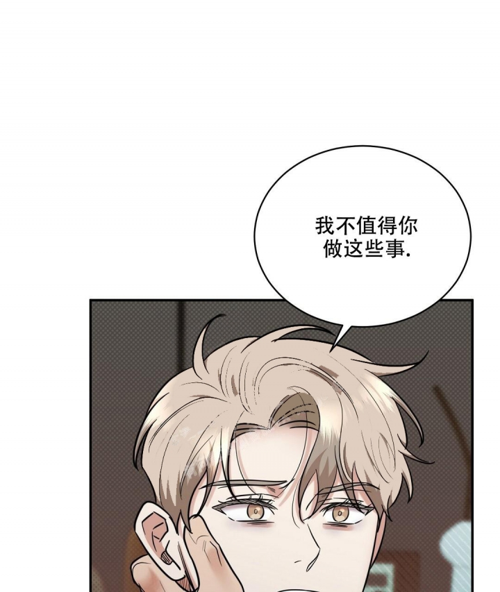 反攻为攻全文免费阅读漫画,第83话1图