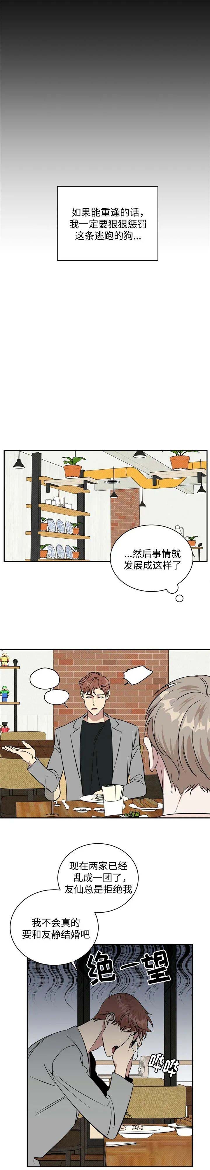 反攻马又称什么漫画,第25话2图