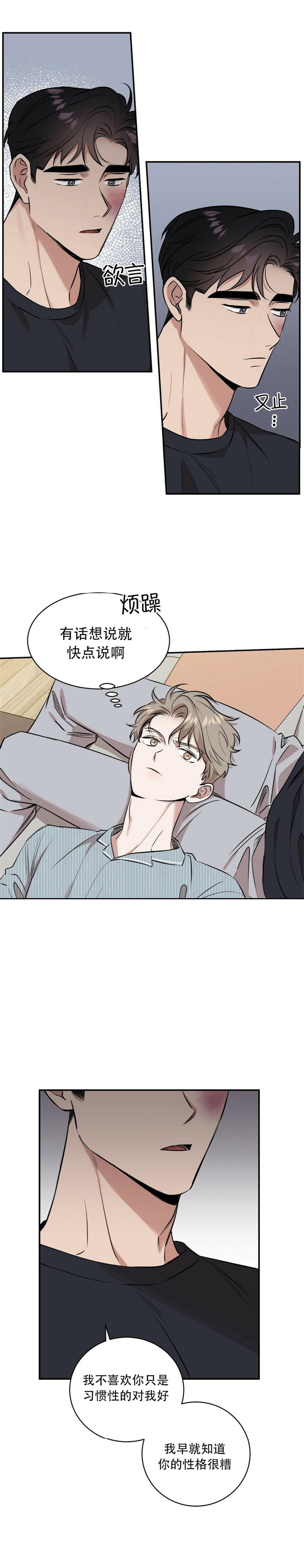 反攻是什么的体验漫画,第41话2图