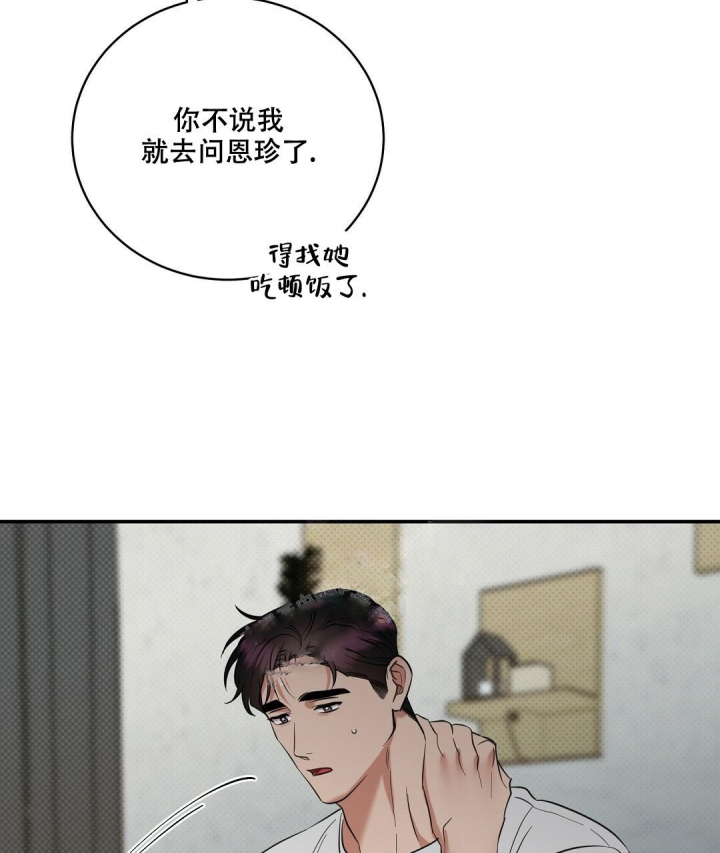 反攻为攻全文免费阅读漫画,第79话1图