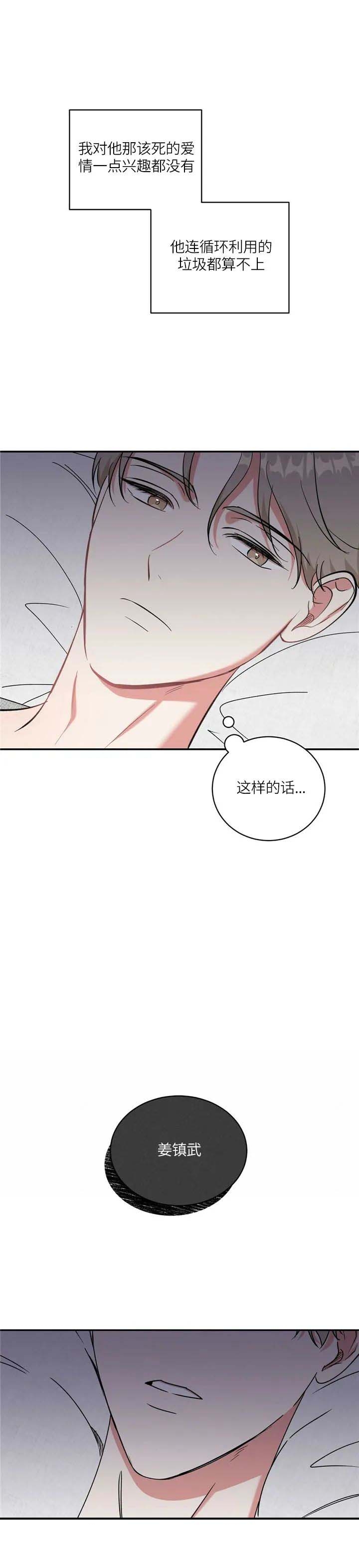 反攻倒算读音漫画,第27话2图