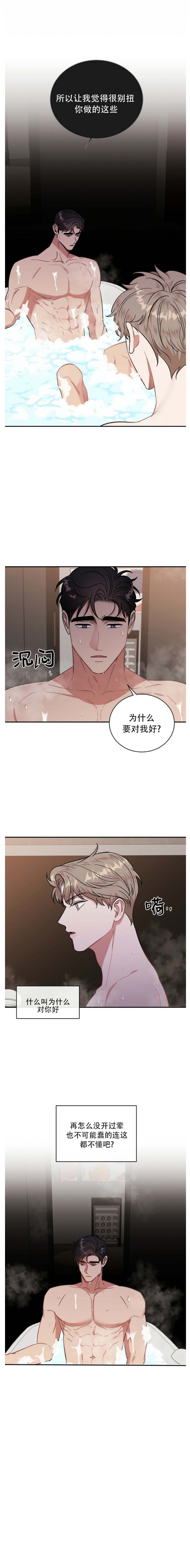 反攻为攻在线免费观看漫画,第34话2图