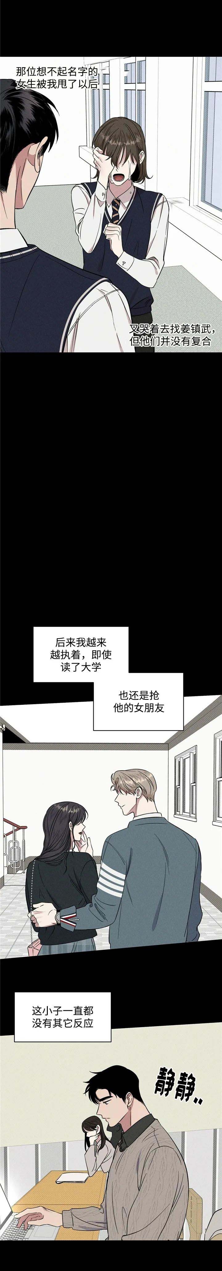 反攻为攻谁是1谁是0漫画,第24话2图