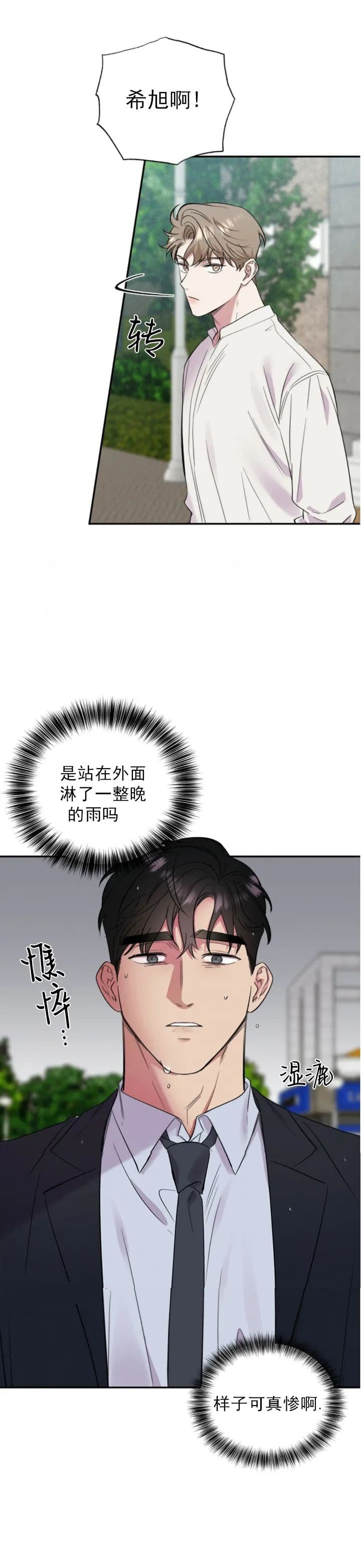 反攻车漫画,第47话2图