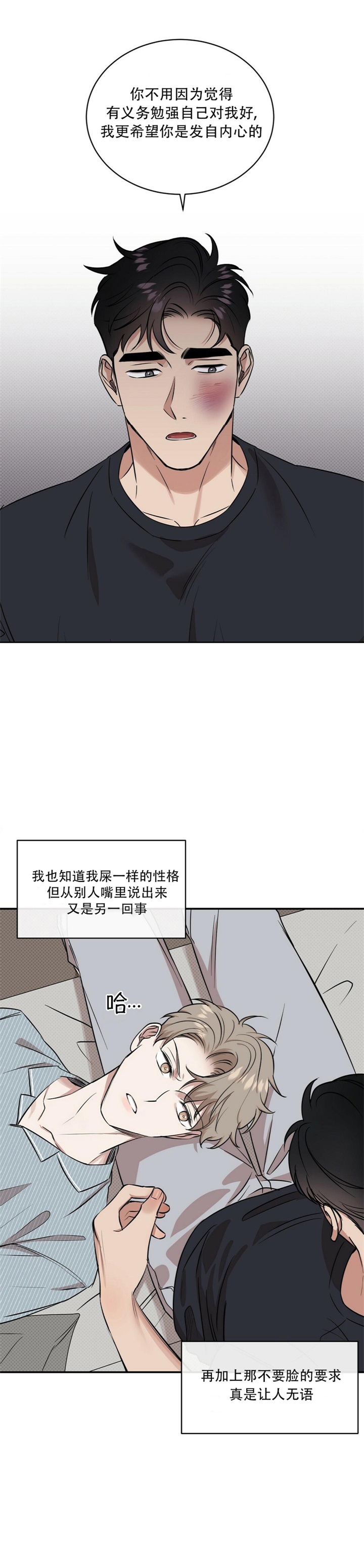 反攻为攻谁是1谁是0漫画,第41话1图