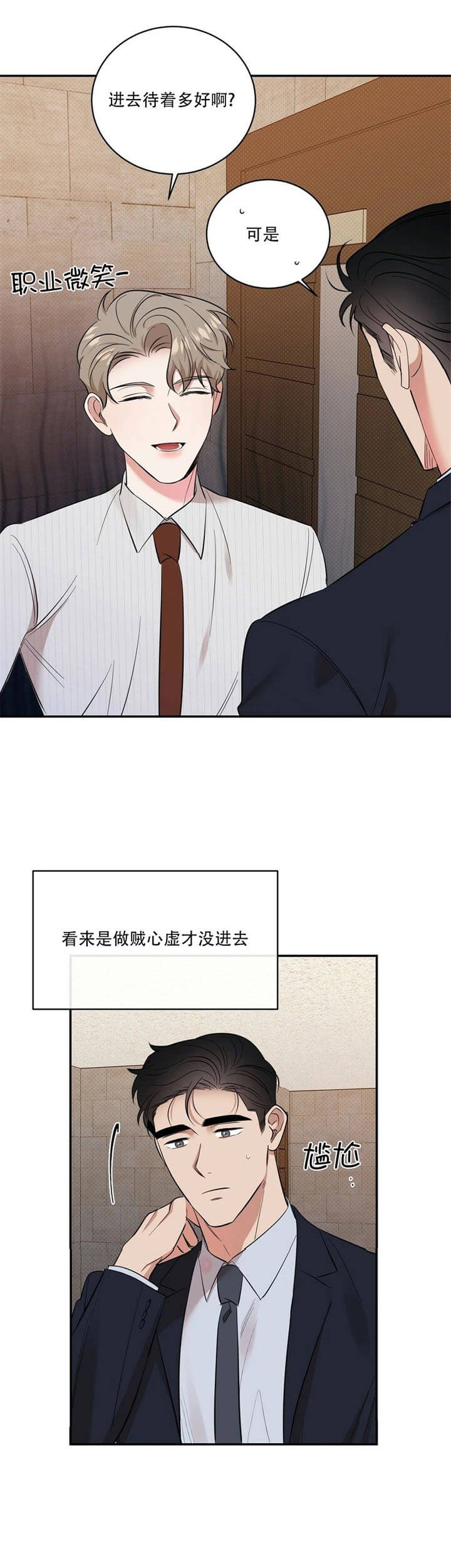 反攻车扩写漫画,第46话2图