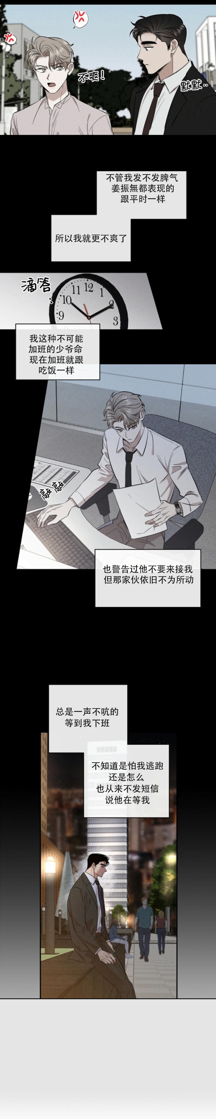 反攻为攻全文免费阅读漫画,第43话2图