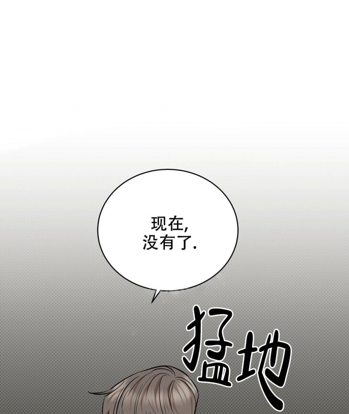 反攻为攻谁是1谁是0漫画,第82话2图