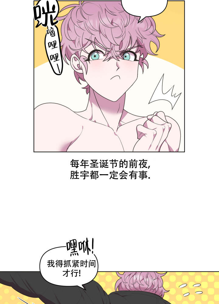 圣诞节的诅咒未增删免费薯条漫画漫画,第2话1图