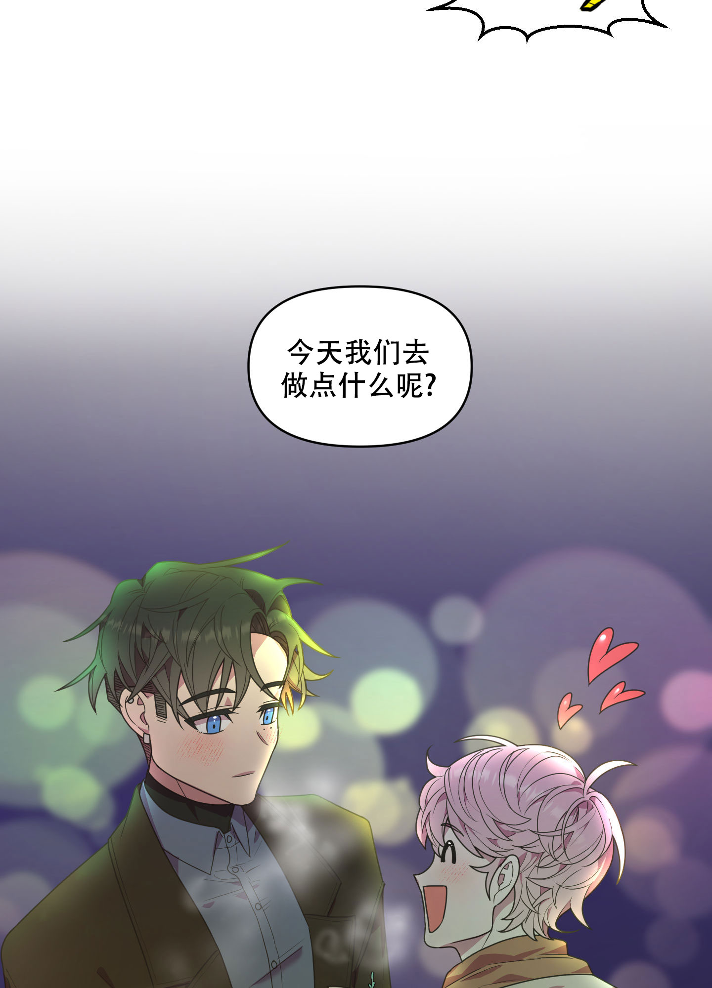 圣诞节的诅咒后续叫什么漫画,第1话2图