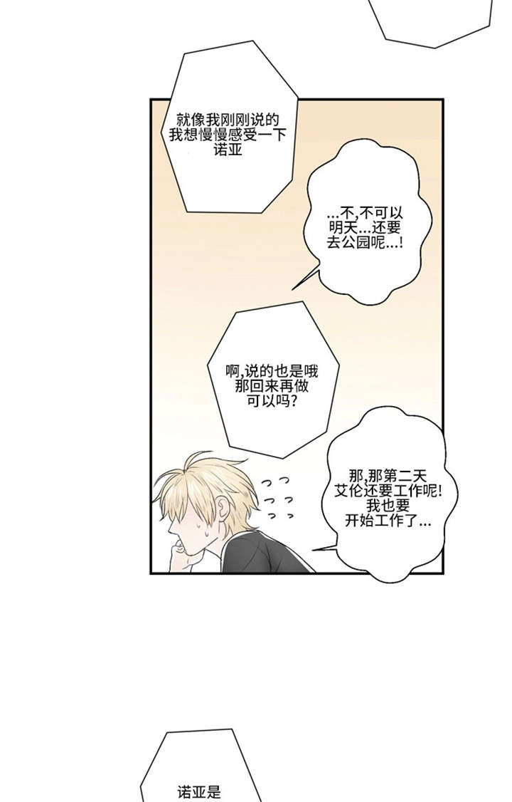 不朽之躯漫画,第38话2图