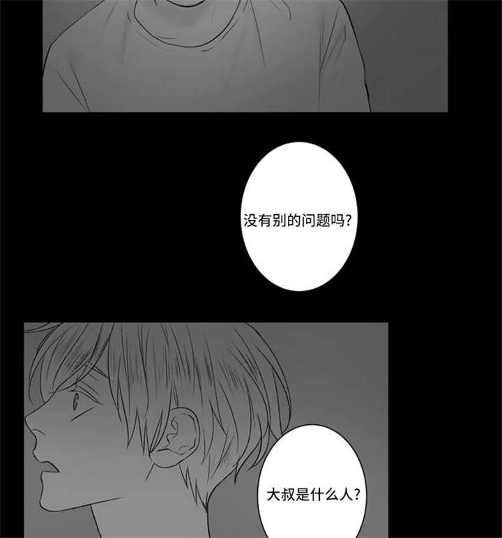 不朽之躯漫画 又名漫画,第69话2图