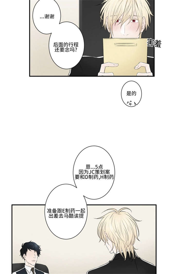 不朽之躯 ps5漫画,第26话2图