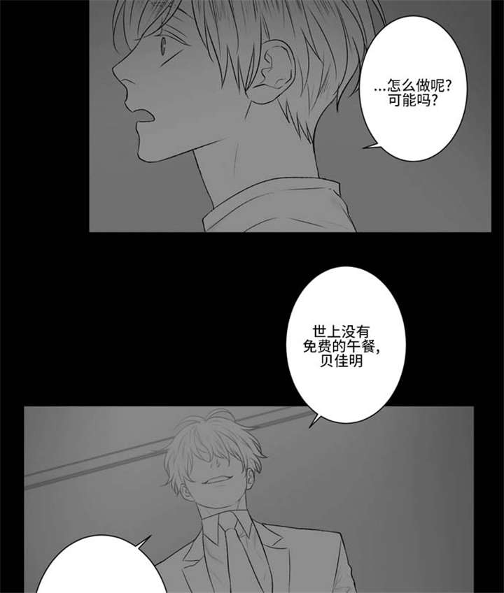 不朽之躯漫画 又名漫画,第69话2图