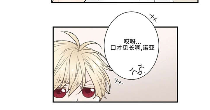 元气骑士吸血鬼的不朽之躯漫画,第34话2图