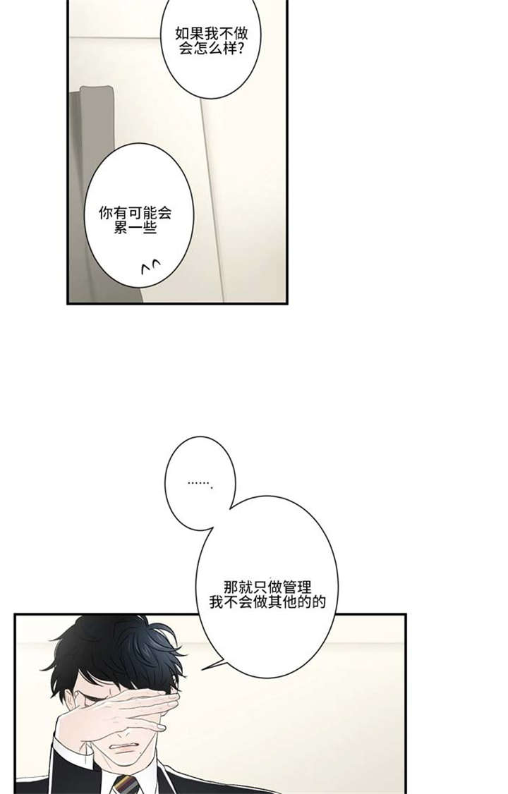 不朽之躯 ps5漫画,第72话2图