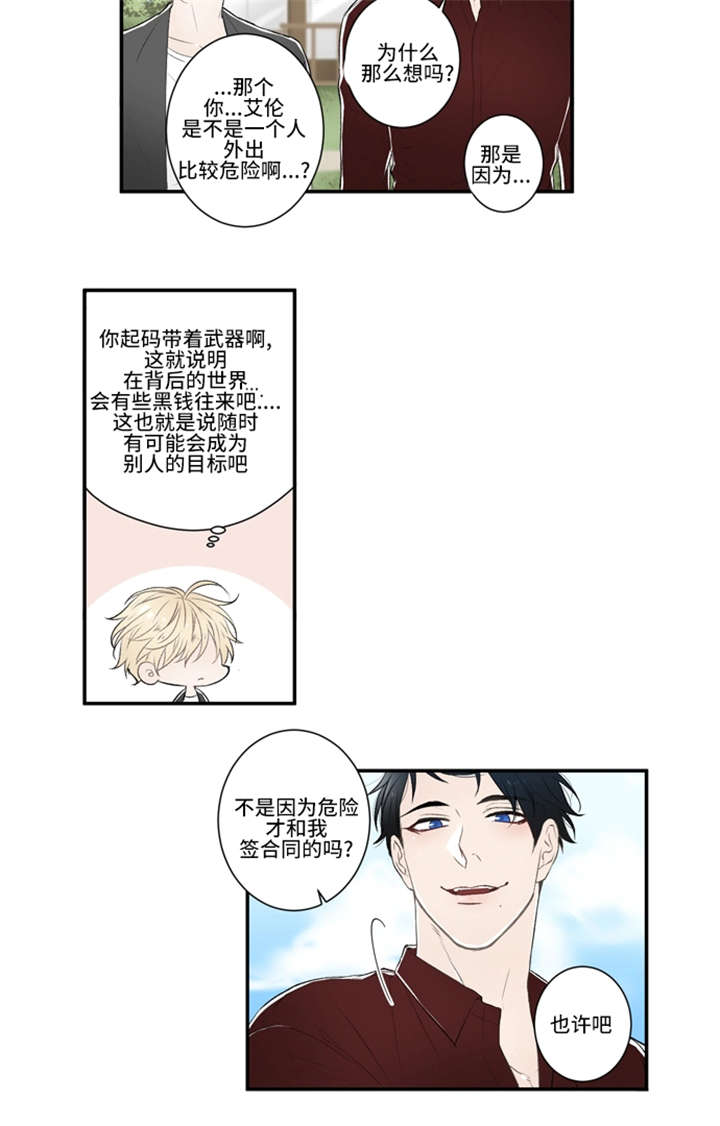 不朽之躯和能量护盾漫画,第9话1图